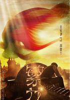 繁花(劇版) 線上看