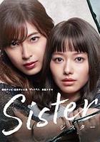姐妹 / Sister 線上看