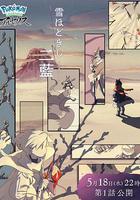 釋雪二藍 線上看