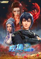 我靠充值當武帝 線上看