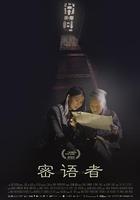 密語者 / Hidden Letters 線上看