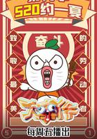 暴走大事件 第九季 線上看