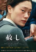 寬恕 / 赦し 線上看