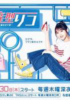 量產型璃子-模型女子的人生組裝記- / 量産型リコ -プラモ女子の人生組み立て記- 線上看