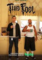 這個傻瓜 線上看