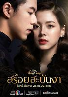 皇家項鏈 線上看