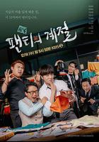 內褲的季節 線上看