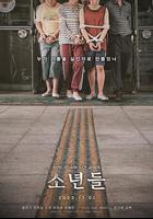 少年們 / 소년들 線上看