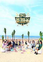 家園衛士·英雄殺 第一季 線上看