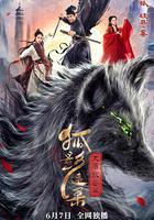 大唐狄公案之狐影迷案 線上看