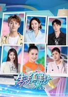 生活真美好 第一季 線上看