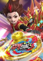 超變戰陀3雙甲戰陀 線上看