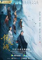 鏡·雙城 線上看