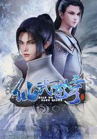 仙武蒼穹 線上看