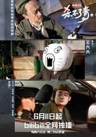 片場日記 殺不了青 線上看