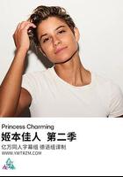 姬本佳人 第二季 / Princess Charming Season 2 線上看