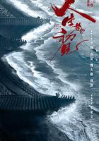 人生若如初見 線上看