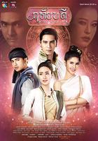 心之所控 / ฤทัยบดี 線上看