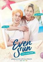 我和我的太陽 線上看