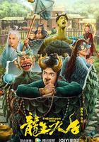 龍生九子 線上看