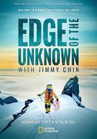 未知邊緣 第一季 線上看