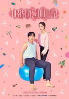 你知道阿什湯加嗎 線上看