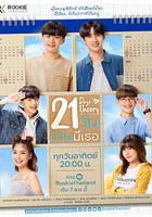 21天理論 線上看
