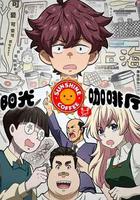 陽光咖啡廳之新友紀 線上看