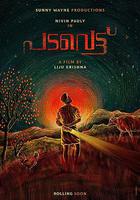 反叛 / Padavettu 線上看