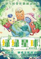 綠綠星球之綠綠家族 線上看