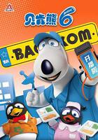 貝肯熊 第六季 線上看