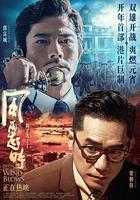 風再起時 線上看