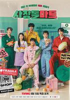 社長豆超市 / 사장돌마트 線上看