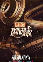 劇好聽的歌 線上看