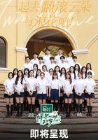 怦然心動20歲 第三季 線上看