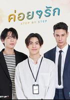 逐步愛上你 / ค่อยๆรัก 線上看