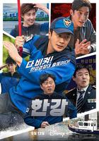 漢江刑警 / 한강 線上看