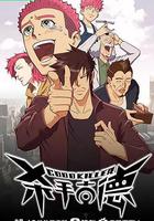 殺手古德 線上看