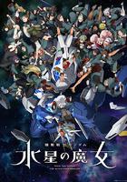 機動戰士高達 水星的魔女 Part 2 / 機動戦士ガンダム 水星の魔女 第2クール 線上看