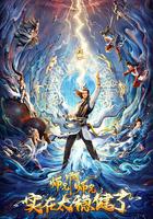 師兄啊師兄 線上看