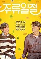 談酒說愛 線上看