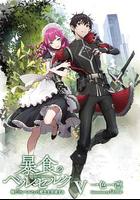 暴食的巴薩卡 / 暴食のベルセルク～俺だけレベルという概念を突破して最強～ 線上看