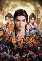 不死不滅之少年出山 線上看