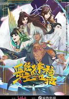 正經少主的幸福生活 線上看