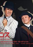 偵探羅曼史 / 探偵ロマンス 線上看