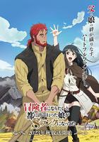 想當冒險者的女兒到首都當了等級S的冒險者 / 冒険者になりたいと都に出て行った娘がＳランクになってた 線上看