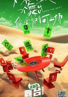 舞台2023 線上看