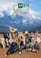 五十公里桃花塢3 線上看