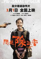 周處除三害 線上看