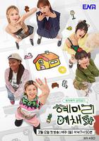 惠美李藝彩派 / 혜미리예채파 線上看